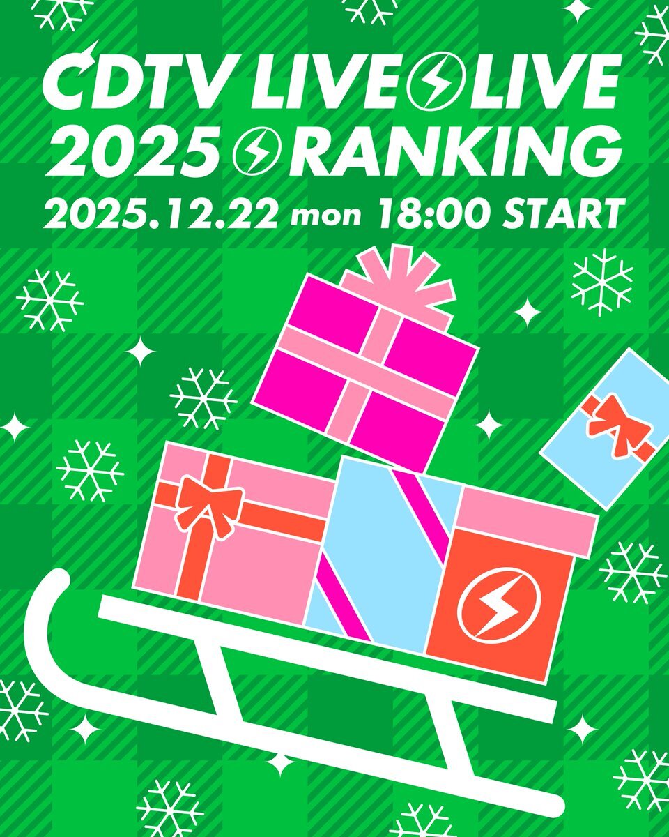 CDTVライブライブ！ディズニークリスマスメドレーにファン感動の声