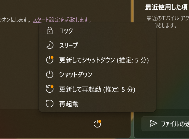 Windows11の「更新してシャットダウン」は本当に使える？