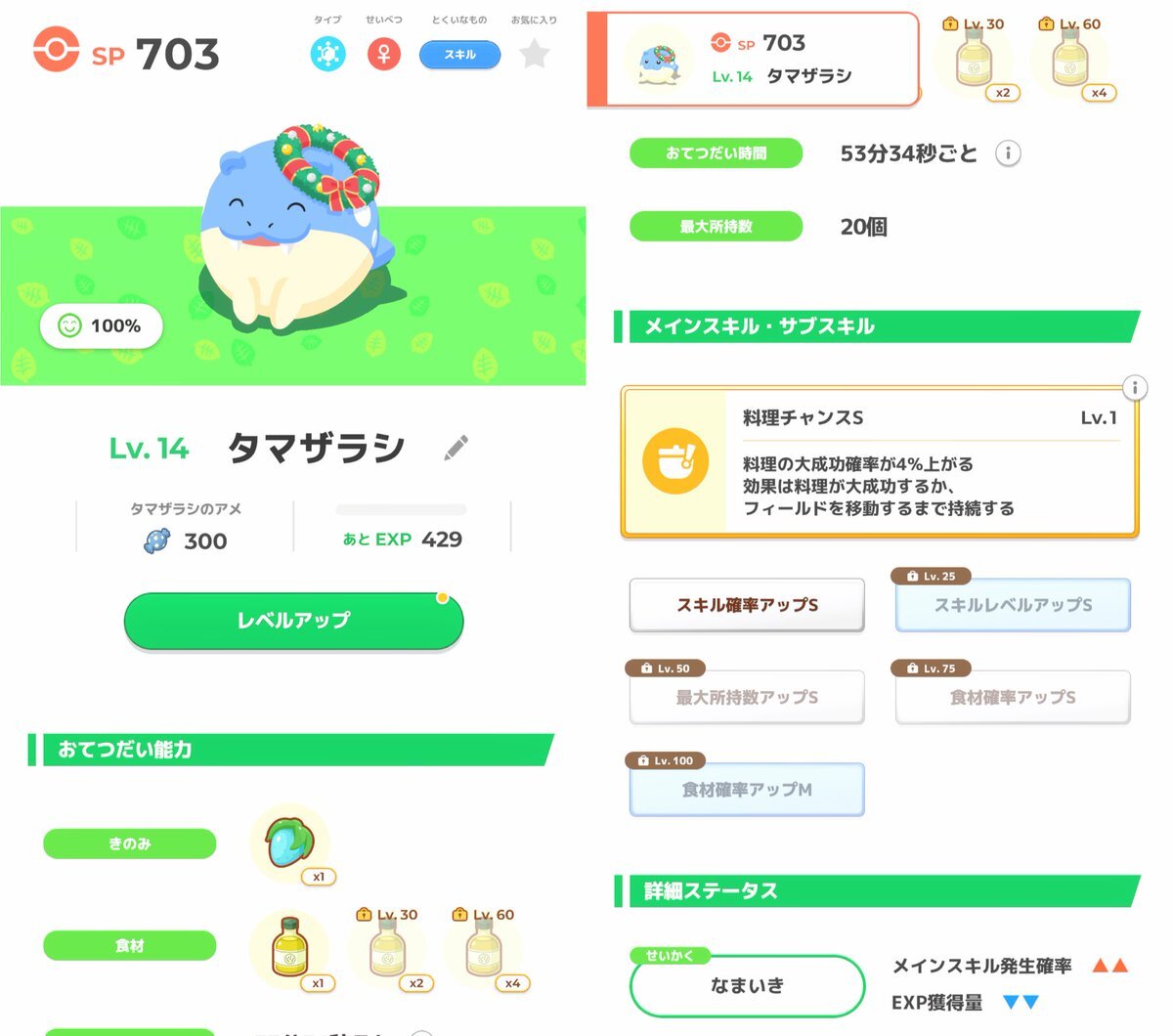 ホリデータマザラシ、スキル得意料理チャンスで話題に！