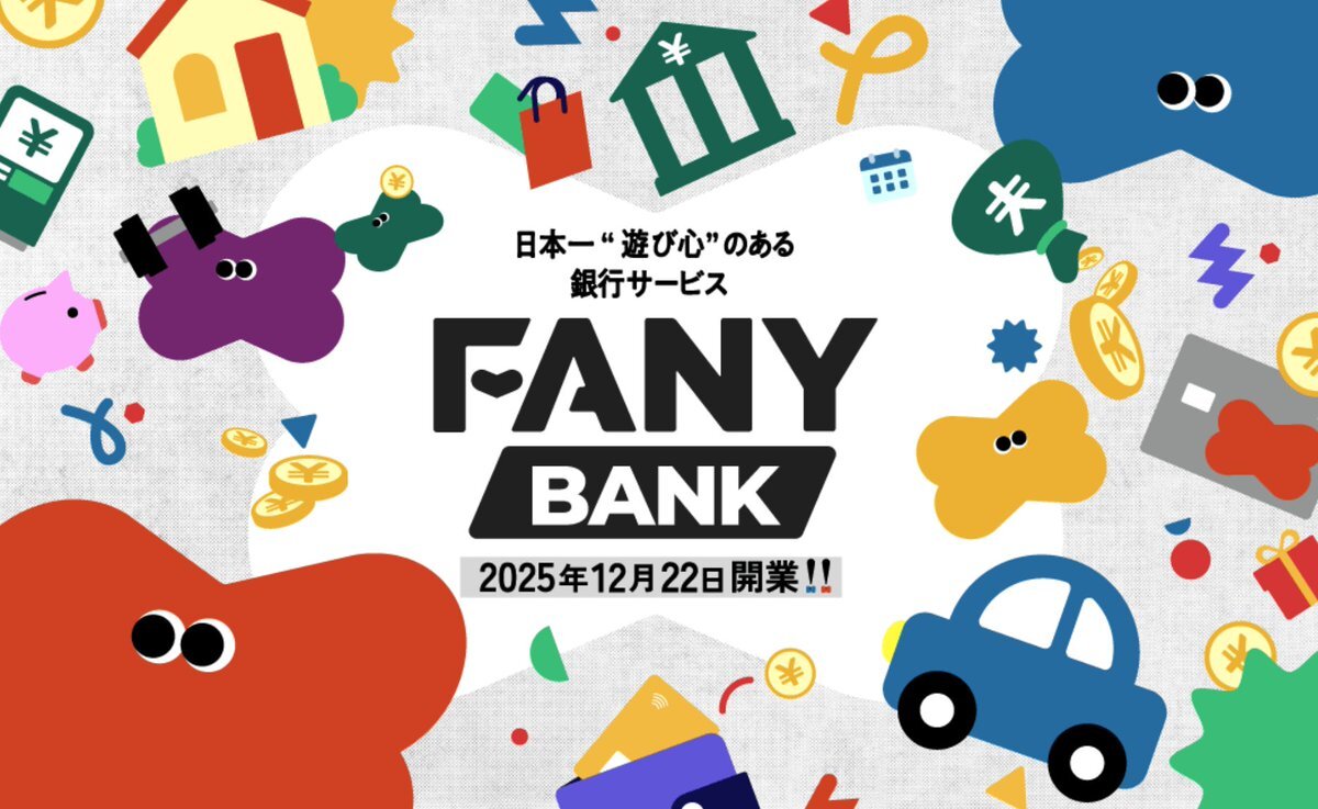 吉本興業、エンタメ銀行「FANY BANK」12月22日スタート！