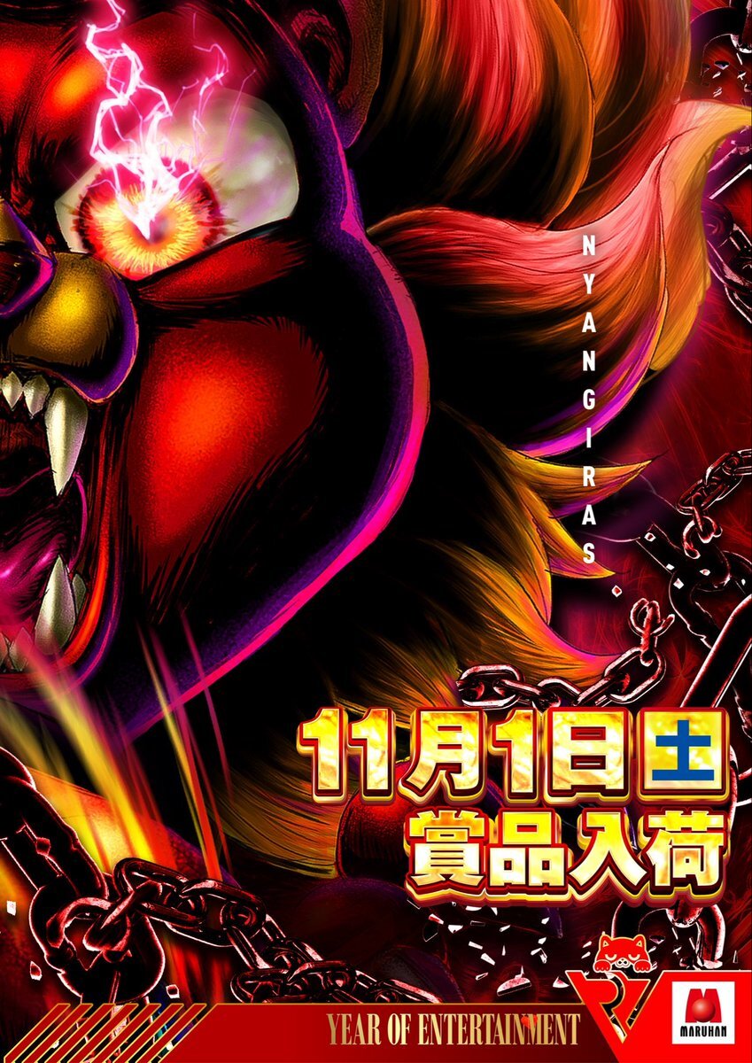 MEGAニャンギラスぬいぐるみがついに登場！おすすめ機種は？