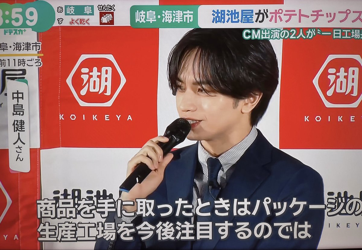 中島健人＆永尾柚乃、湖池屋工場で一日工場長！