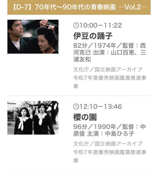 山口百恵 三浦友和 映画」のYahoo!リアルタイム検索 - X（旧