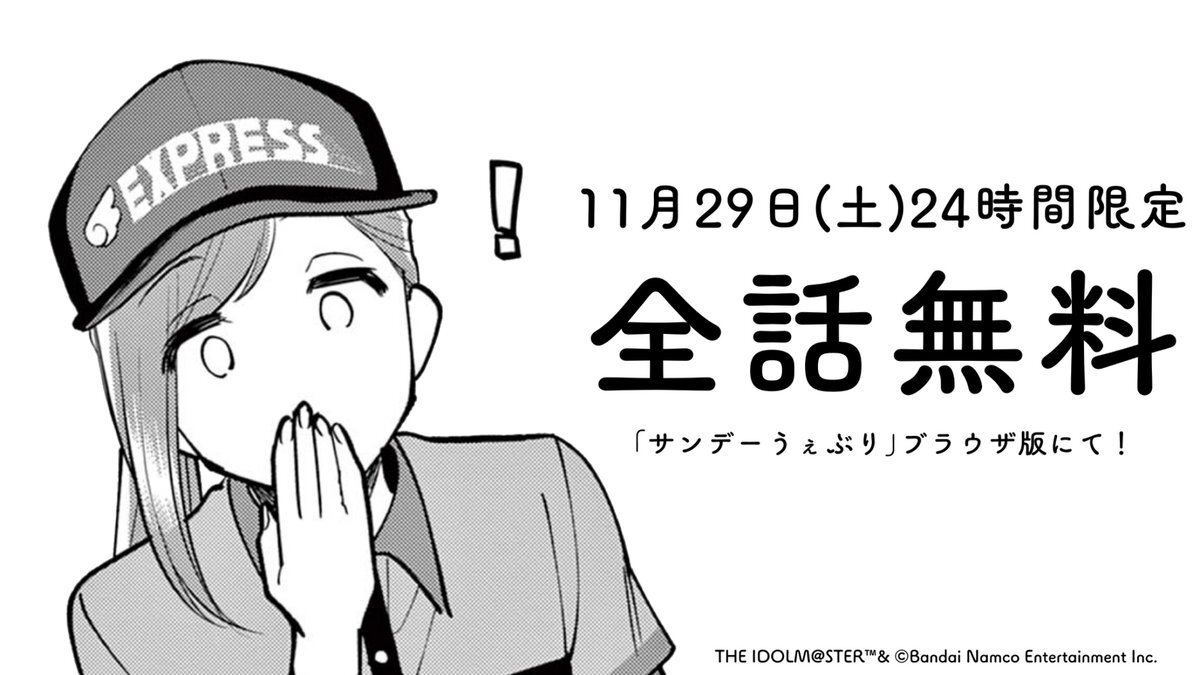 ジムシャニ、クライマックスへ向け全話無料公開決定！ 