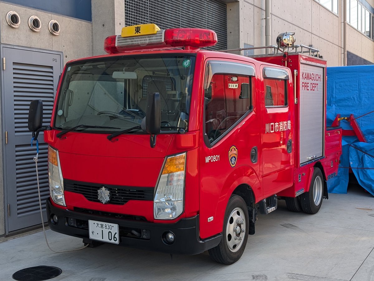 売ります買いますページ　川口市消防局 TOBU on X: 