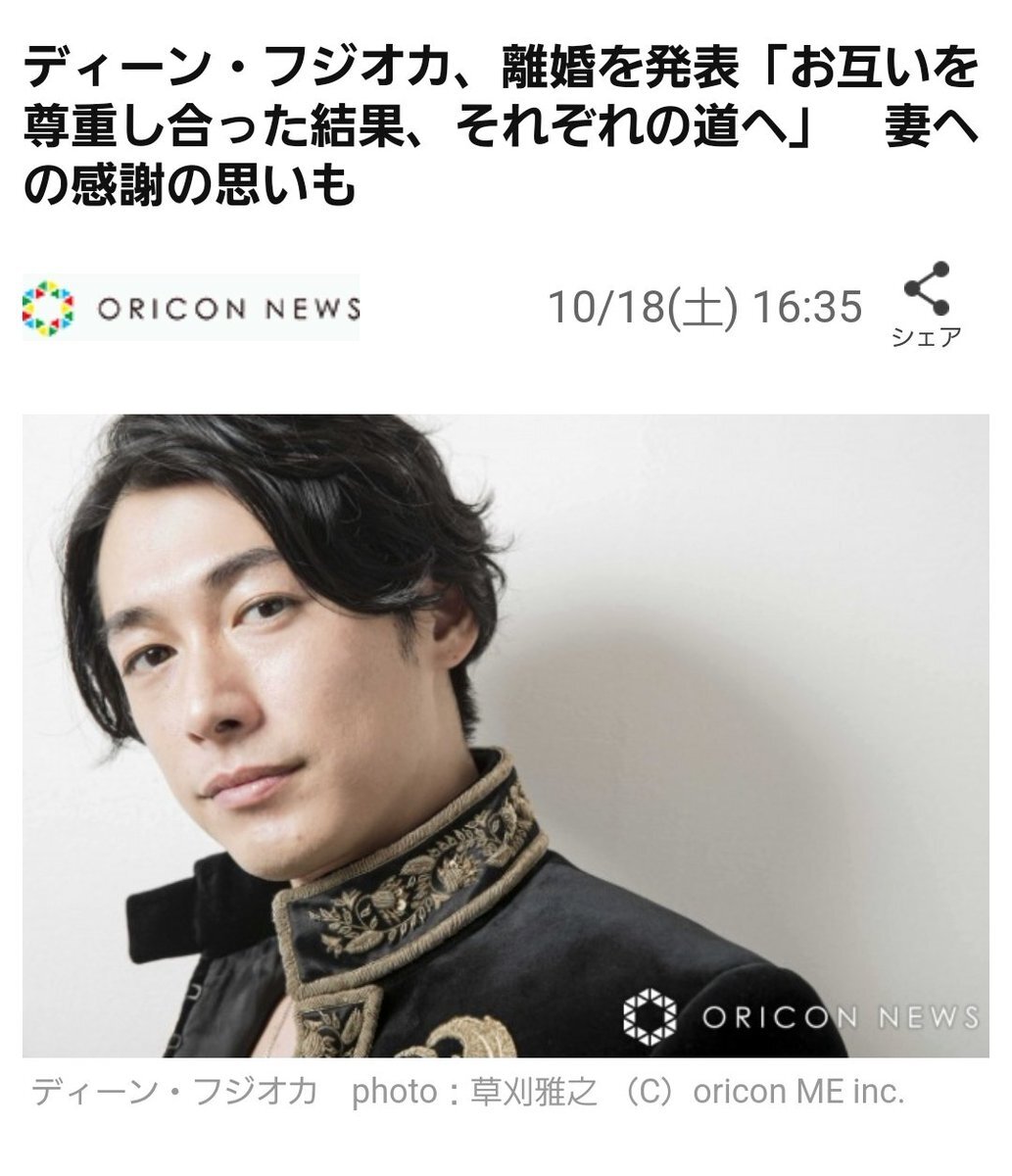 ディーンフジオカ、離婚を発表