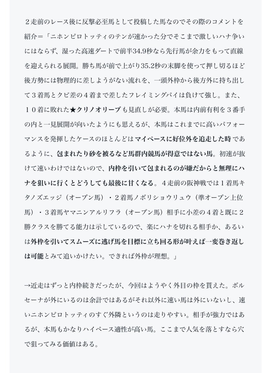 岩田康誠のイン突き炸裂！トリリオンボーイが京都8Rを制す