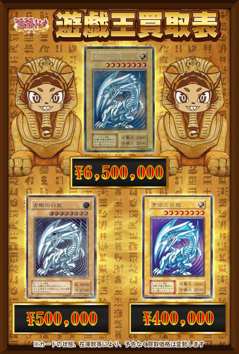 青眼の白龍」のYahoo!リアルタイム検索 - X（旧Twitter）を
