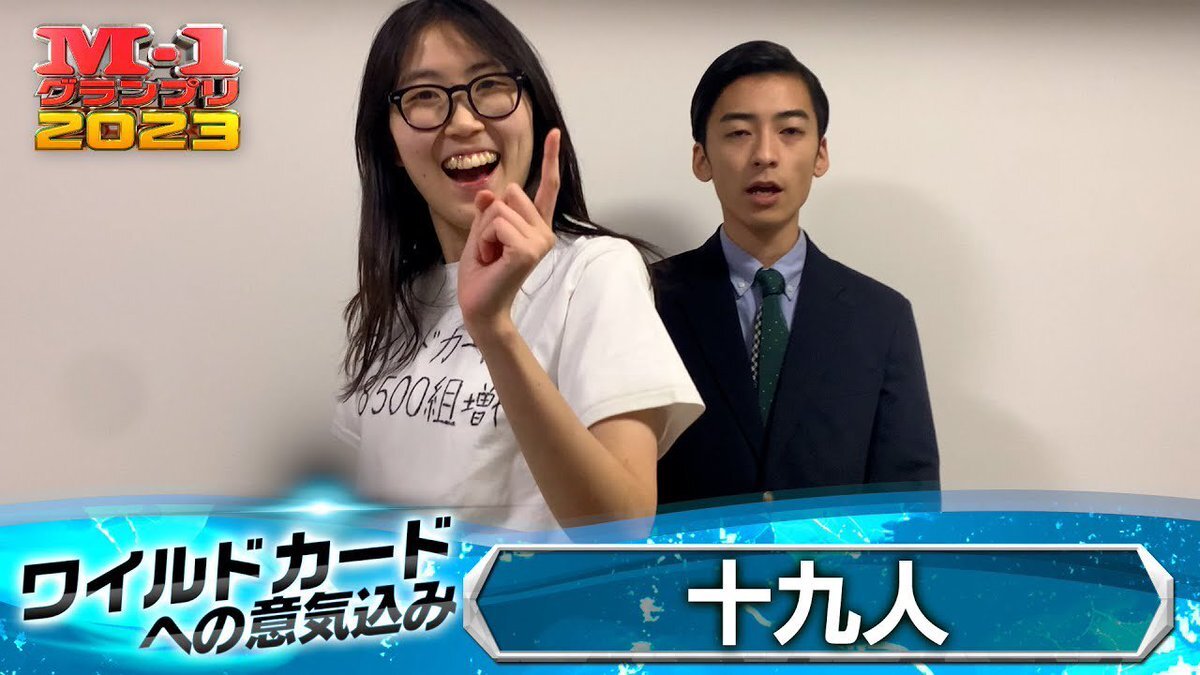 M-1グランプリ2025準々決勝、ラパルフェ優勝に歓喜！TVer配信開始！ 