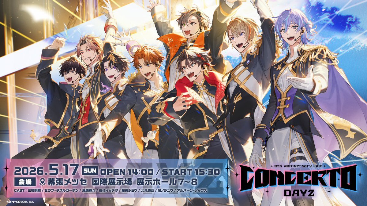 にじフェス2026、8th Anniversary LIVE「CONCERTO」出演者発表にファン歓喜！