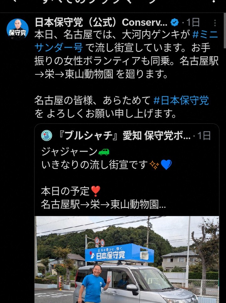 日本保守党内対立、河村氏と百田代表がテレビで論争