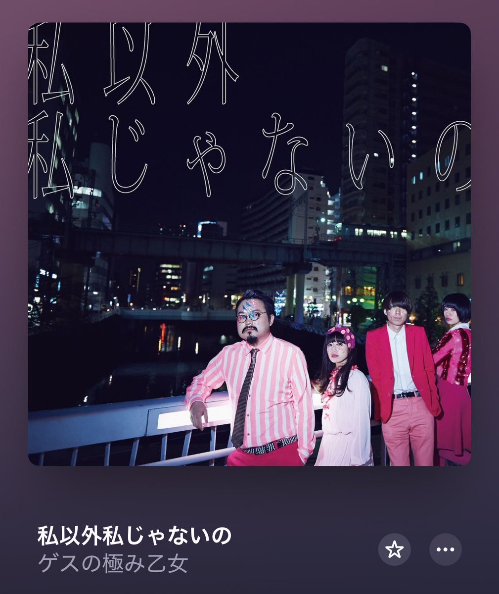 ゲスの極み乙女。とindigo la Endが同一アプリゲームのテーマ曲