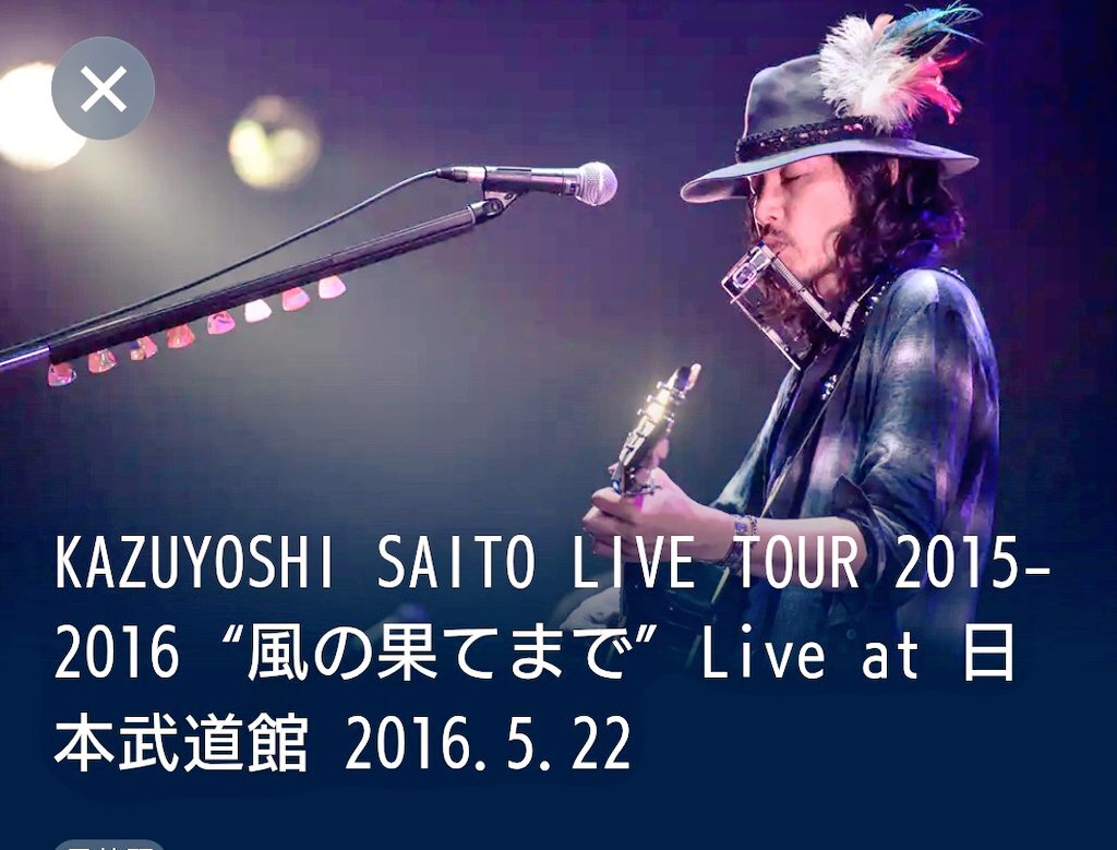 斉藤和義 せっちゃん」のYahoo!リアルタイム検索 - X（旧Twitter