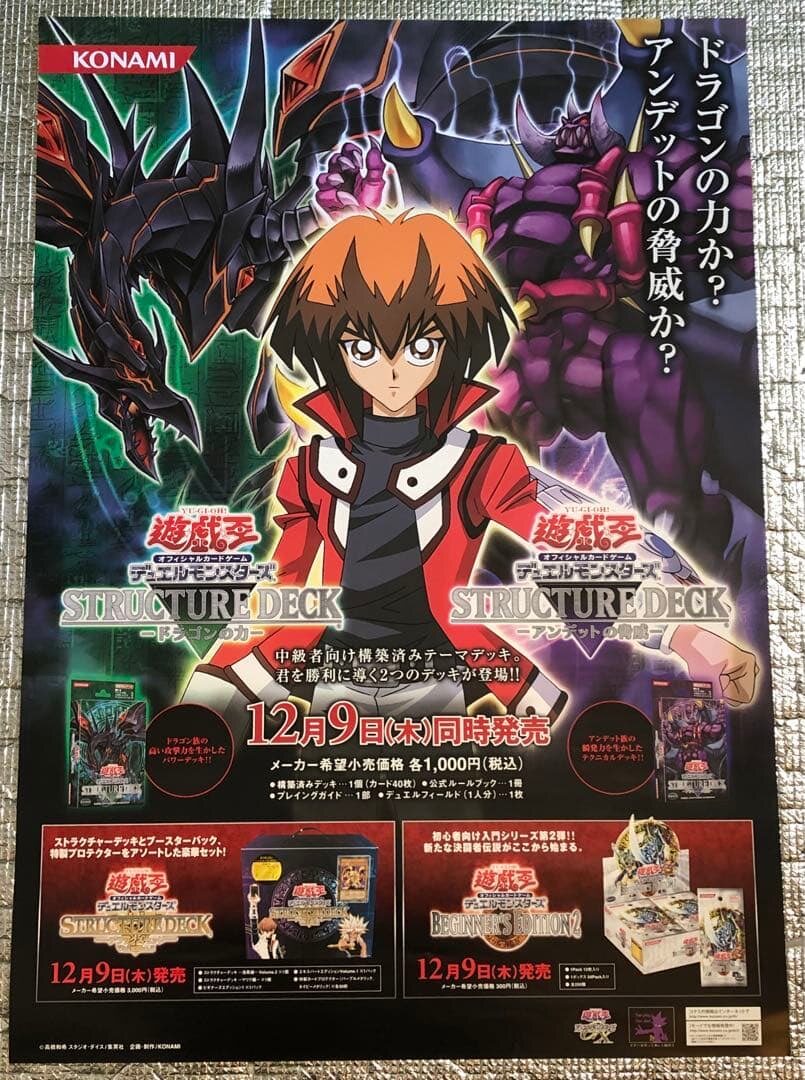 遊戯王GX、再び熱いバトルが！