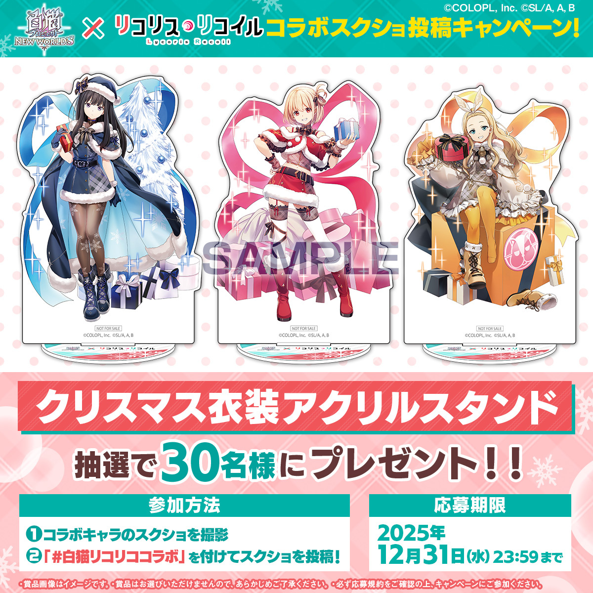 リコリス・リコイル、コラボ＆配信でファン歓喜！ 