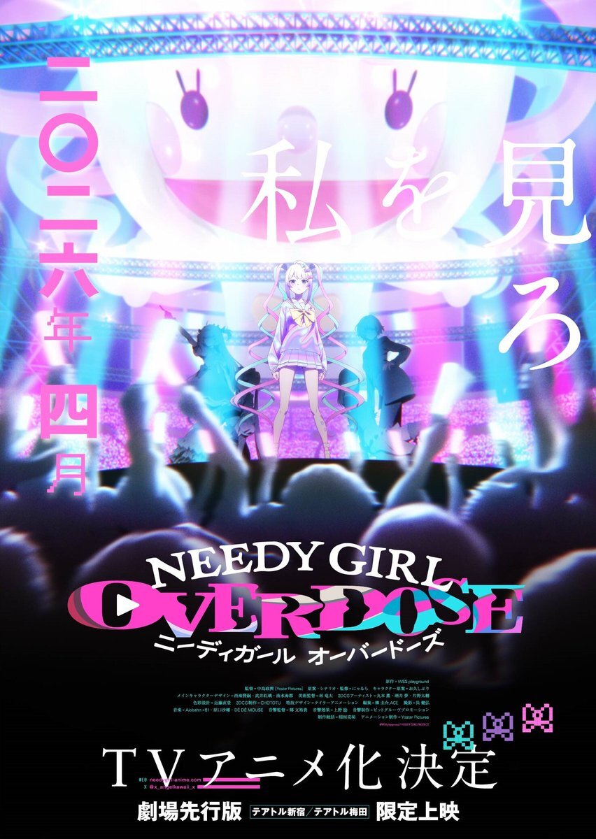 NEEDY GIRL OVERDOSEがアニメ化！期待の声が殺到