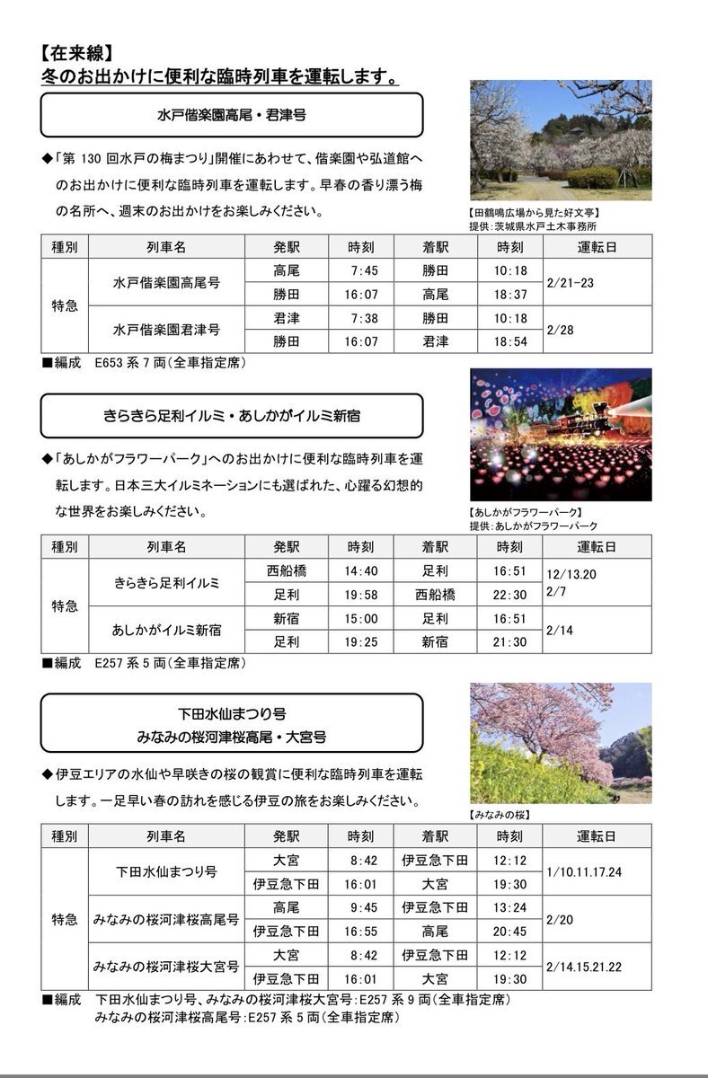 冬の臨時列車、気になる運行計画は？