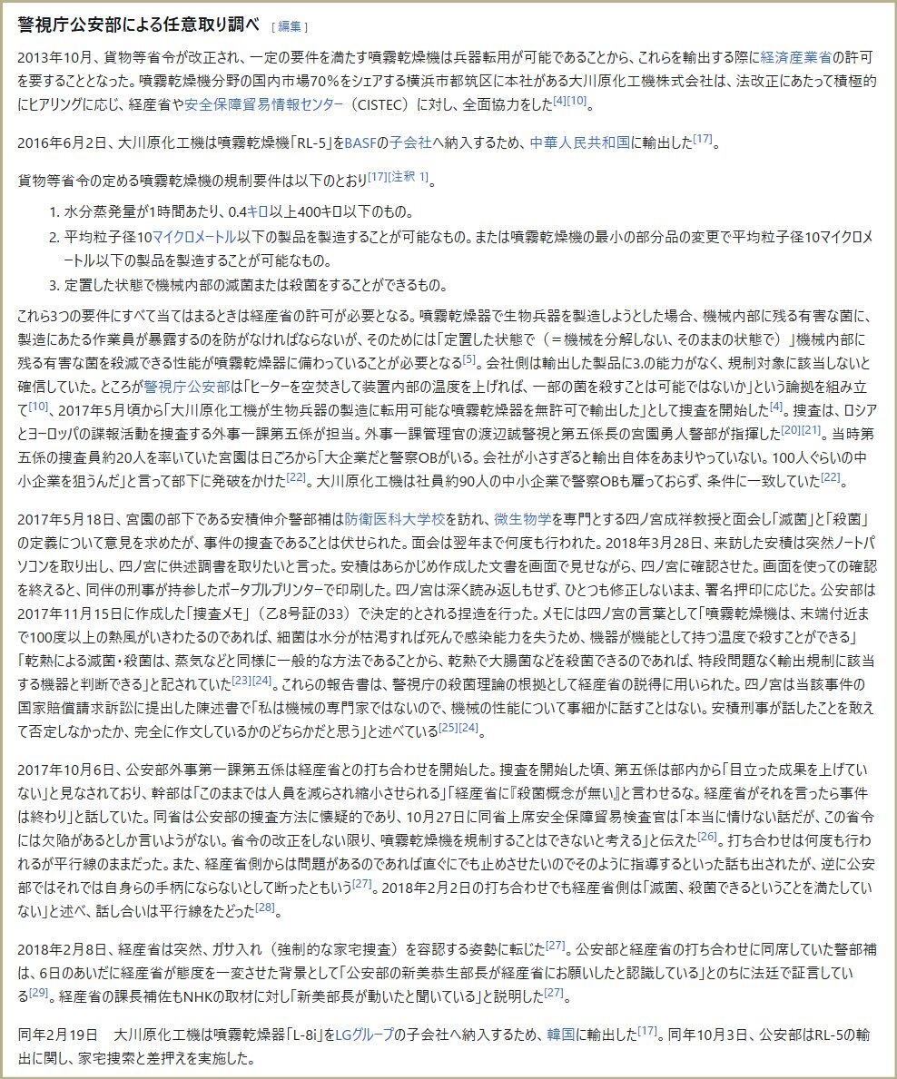 立花孝志氏、名誉毀損容疑で逮捕