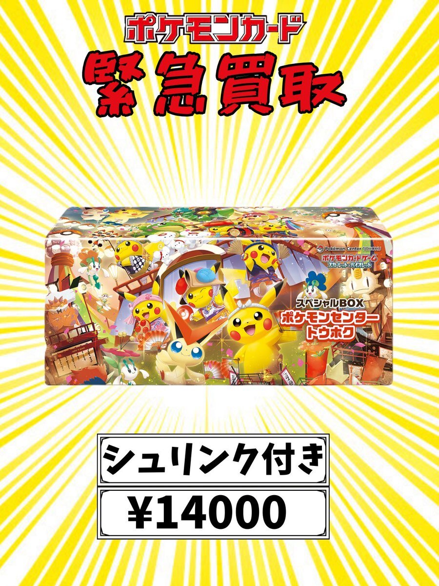 ポケモンセンター福岡のスペシャルBOX、話題沸騰！