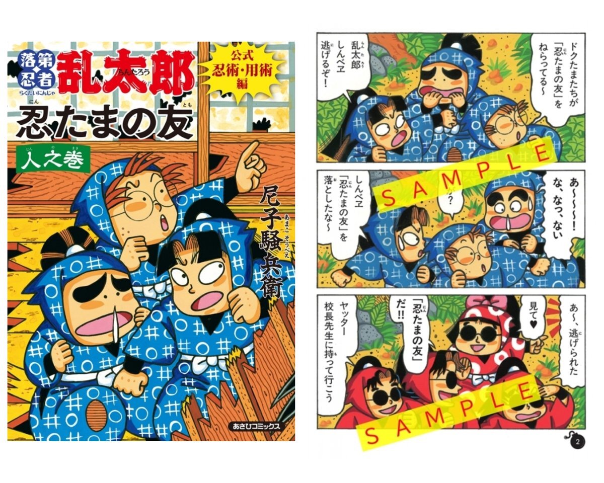 忍たま新刊情報！公式忍術・用術編が2026年2月24日発売決定！