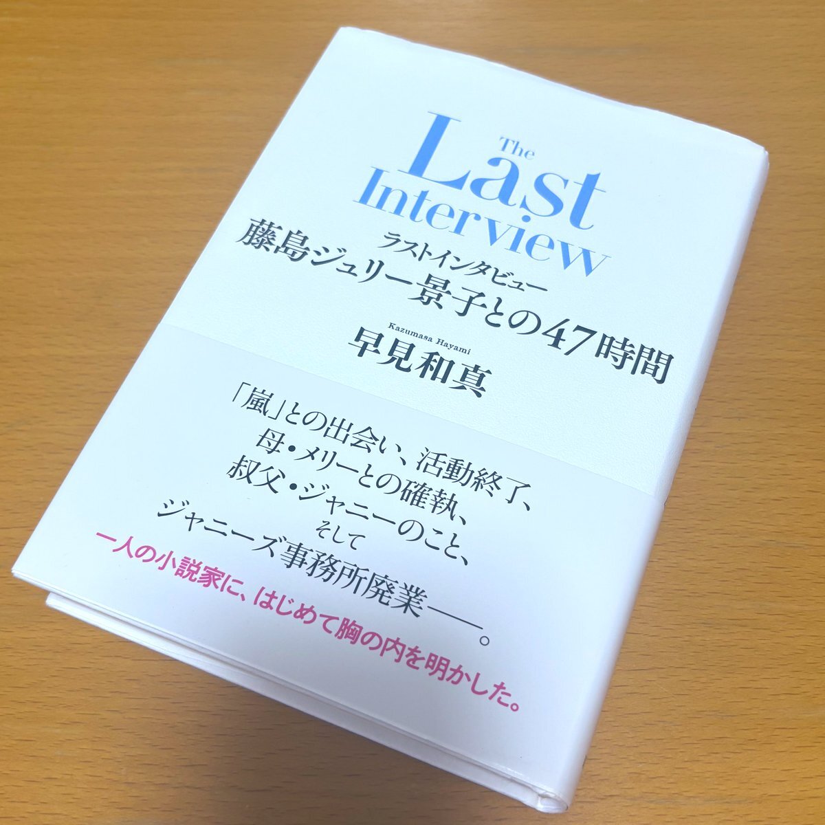 松岡昌宏、TOKIOと日テレの番組問題で疑問を表明