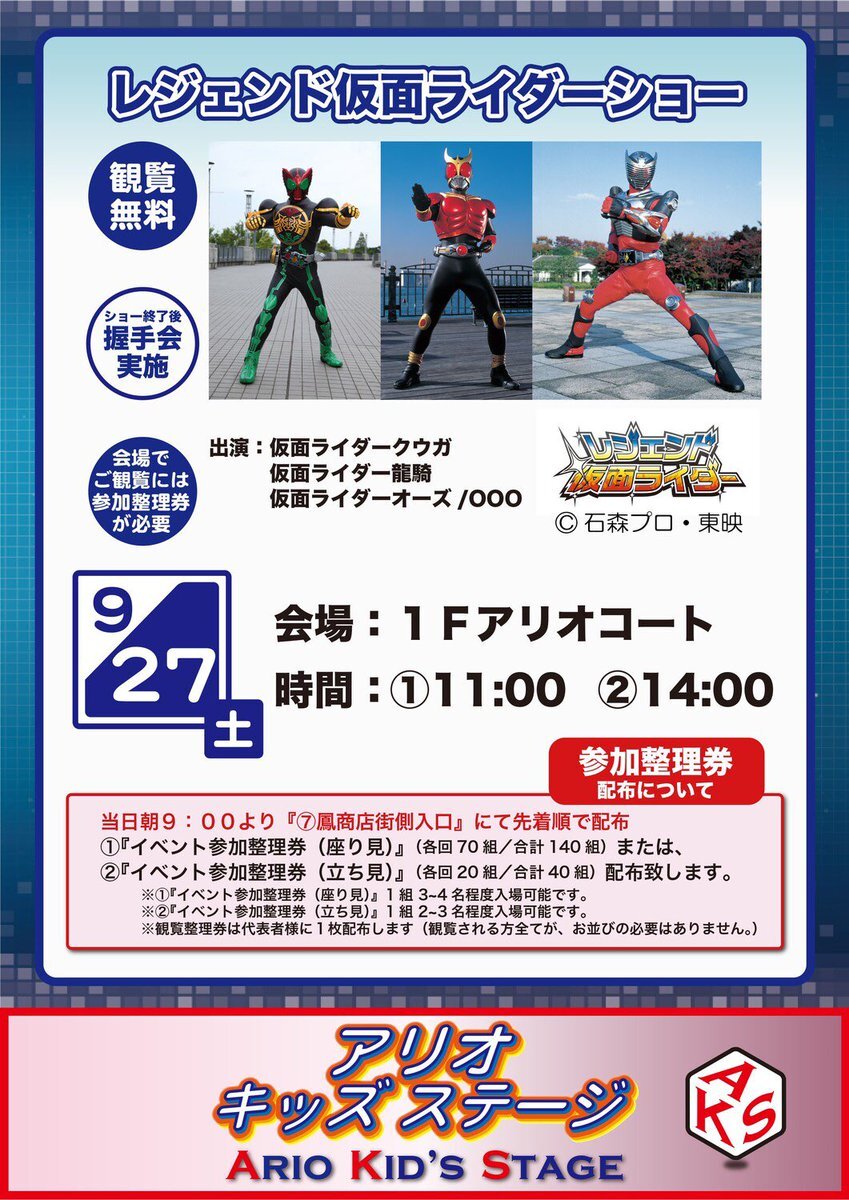レジェンド仮面ライダーショー」のYahoo!リアルタイム検索 - X