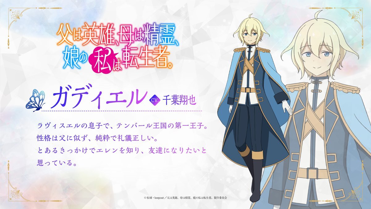 『父は英雄、母は精霊、娘の私は転生者』第7話、話題に！