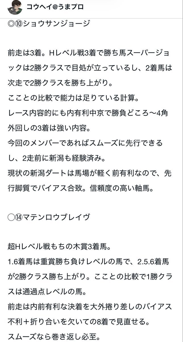 新潟競馬5R、クラリネットソナタは勝つ？