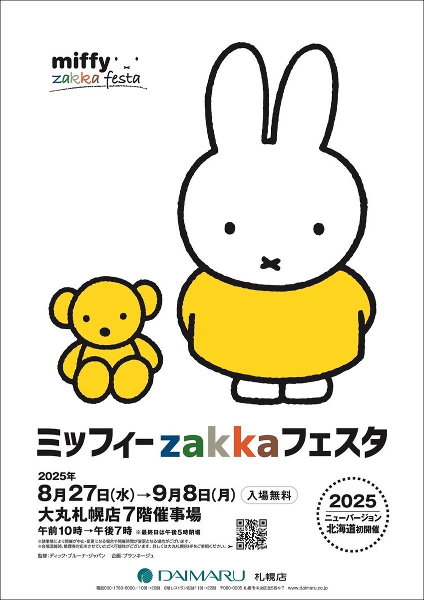 ミッフィー zakkaフェスタ マスコット コーデュロイ Gwgvj9RbEAEisie.jpg