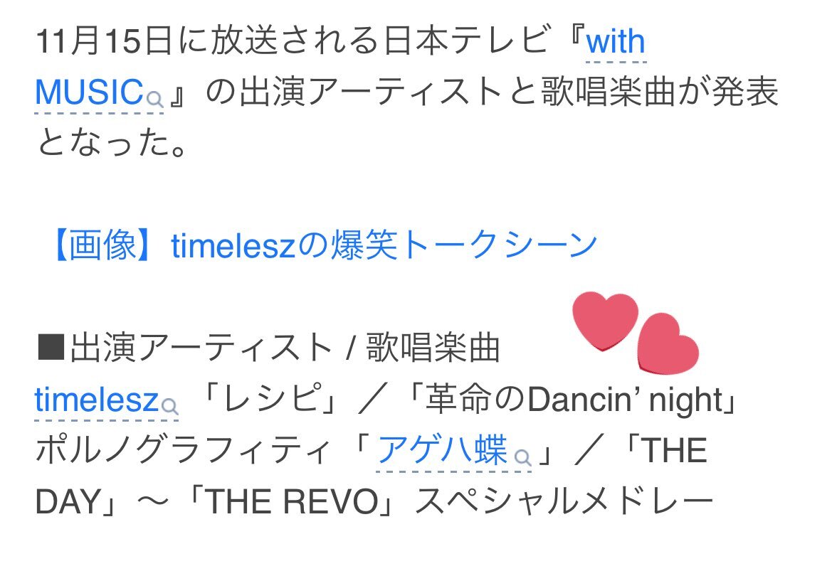 timeleszの「革ダン」、地上波で再び見られる！