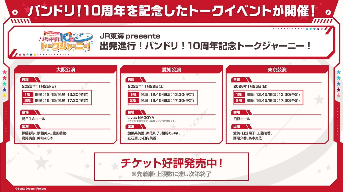 JR東海、話題のイベントでユーザーを魅了！