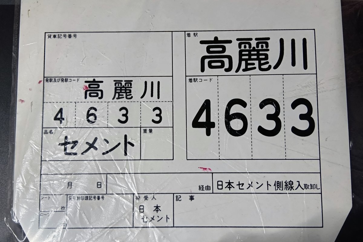 【鉄道部品】貨物 車票 鉄道部品】貨物 車票