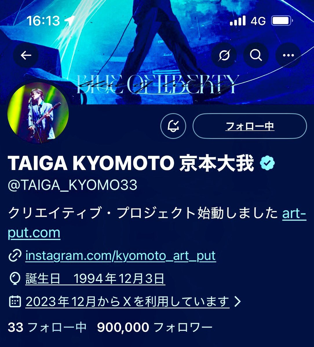 京本大我、Xフォロワー90万人突破！ファン歓喜の声