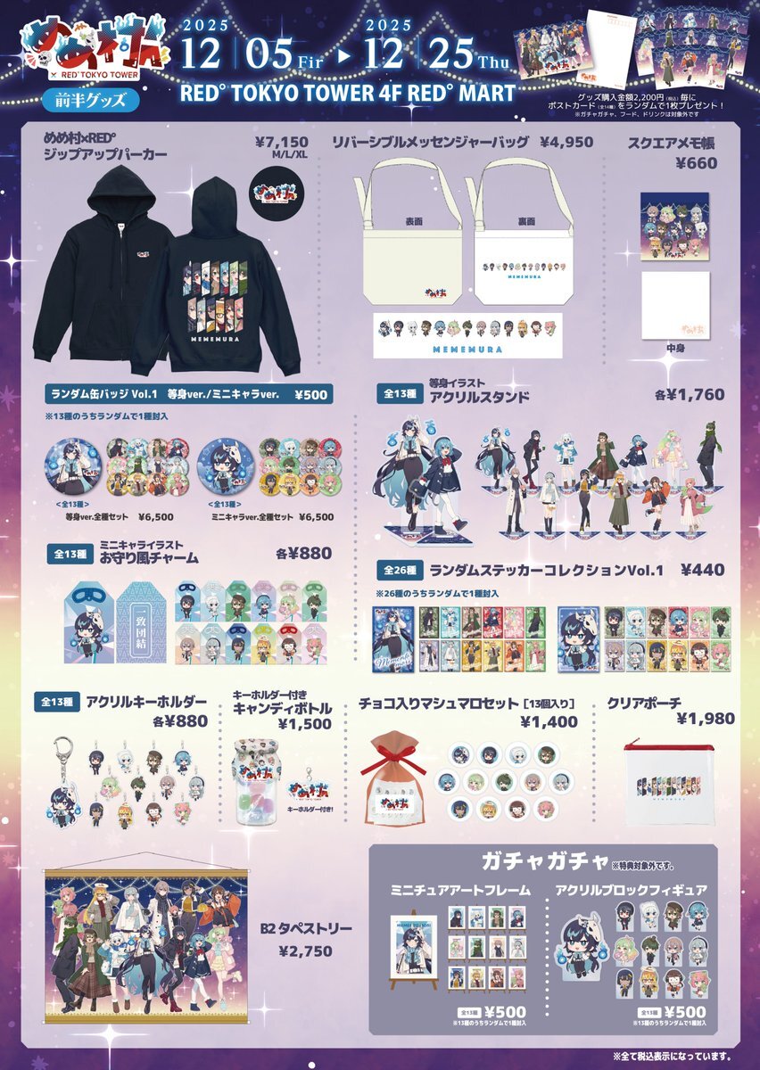 めめ村×RED°コラボイベント、どんな内容？