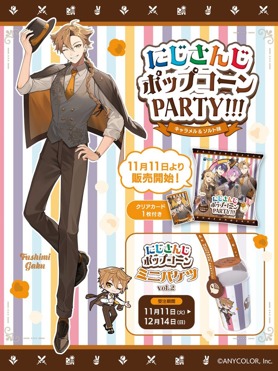 ハピトリがポップコーンに？新商品発売決定！