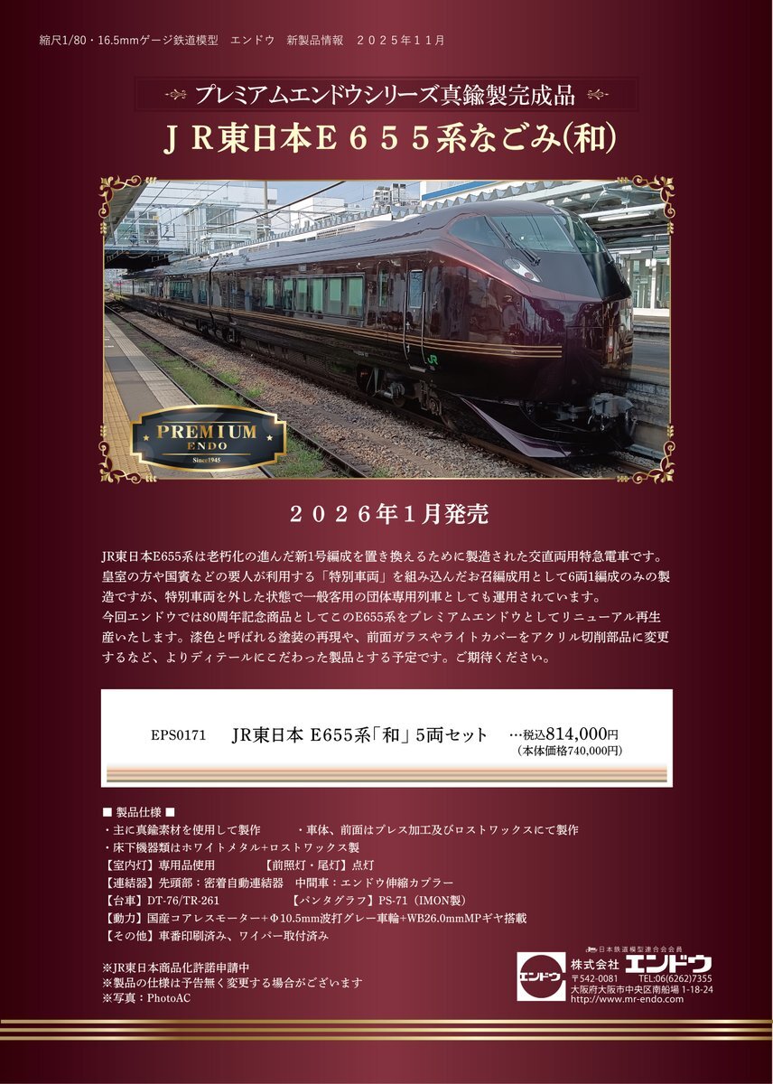 e655系なごみ」のYahoo!リアルタイム検索 - X（旧Twitter）を