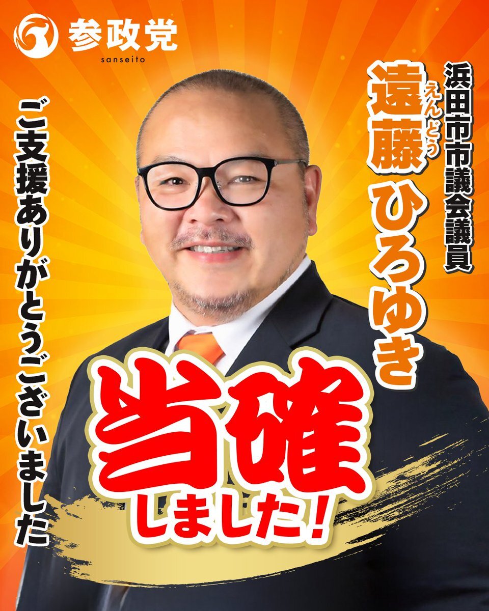 地方選挙で当選確実の速報がSNSで