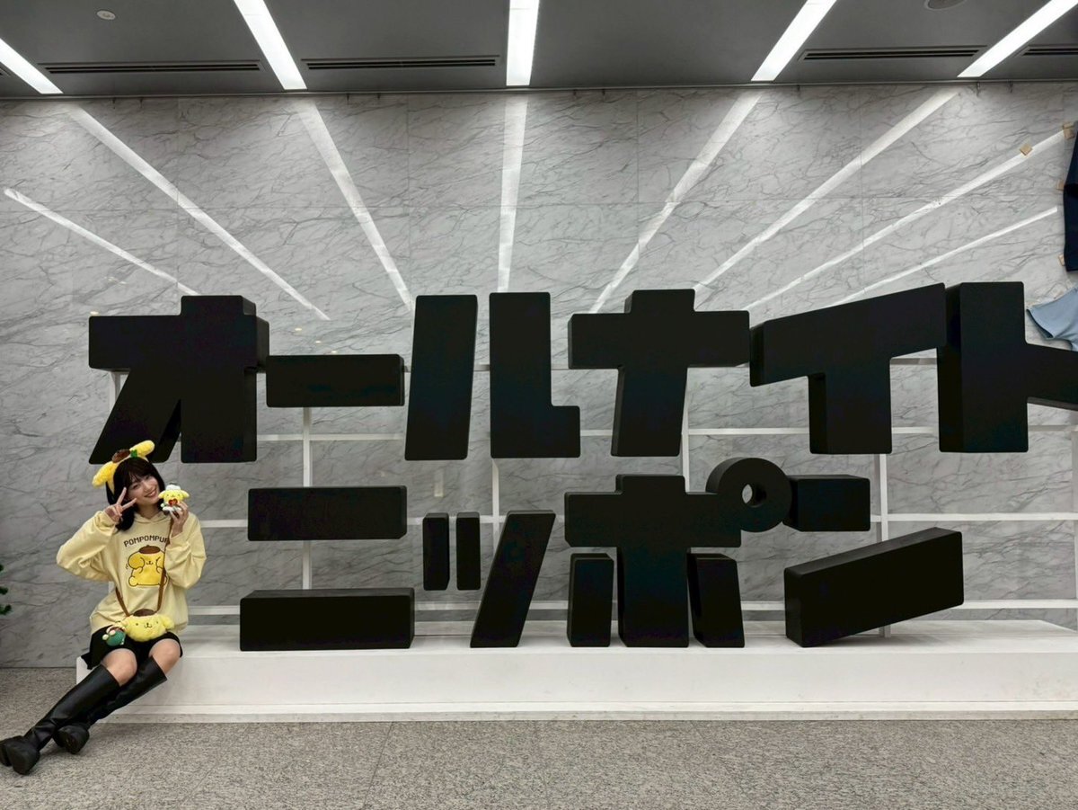 山下美月、ポムポムプリンへの愛を語る！リスナー感動の声続々 