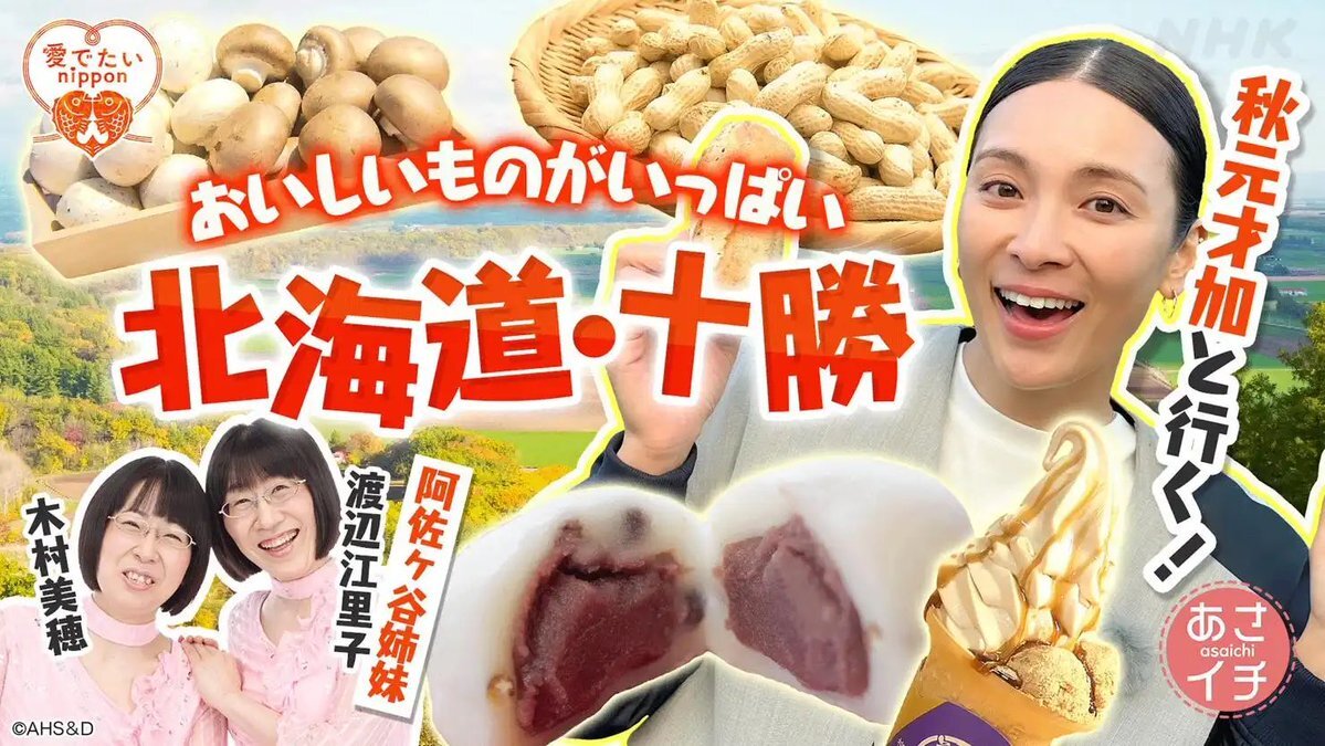 阿佐ヶ谷姉妹、あさイチでどんな話題？