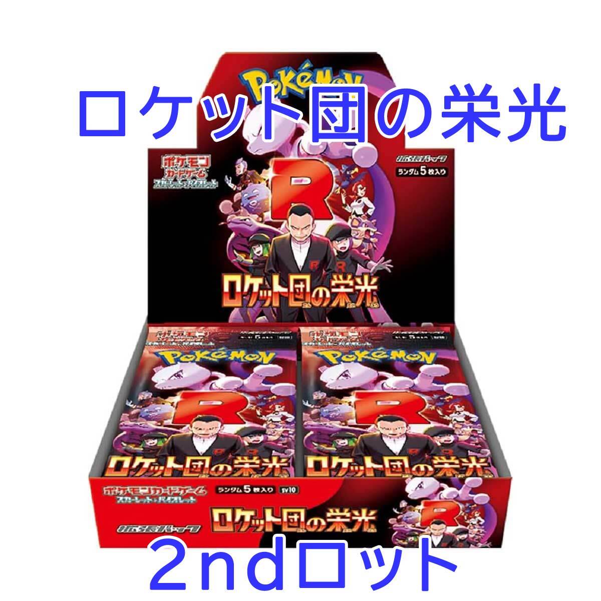 ロケット団の栄光 ヨドバシ」のYahoo!リアルタイム検索 - X（旧