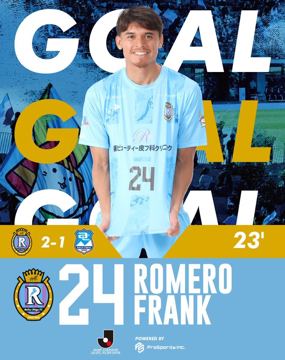 レイラック滋賀、アスルクラロ沼津に勝利！J3昇格へ前進