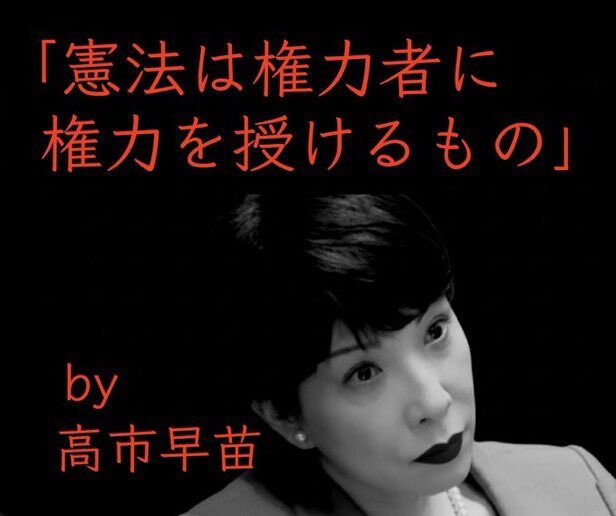 高市総理「日本人の底力」発言に賛否両論　山本太郎氏は批判
