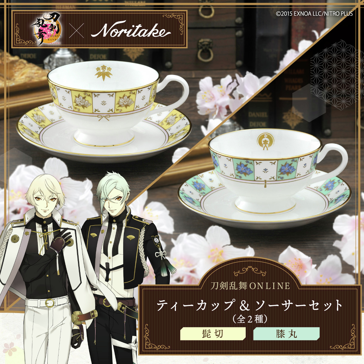 ノリタケ×刀剣乱舞ONLINE、髭切・膝丸ティーカップでファン歓喜！