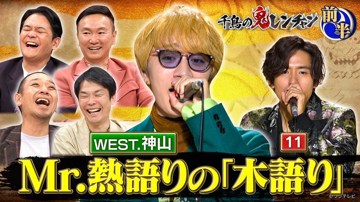 千鳥の鬼レンチャンで話題の神山智洋、一体どんな表現を見せた？