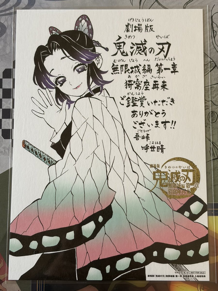 しのぶ 特典」のYahoo!リアルタイム検索 - X（旧Twitter）を