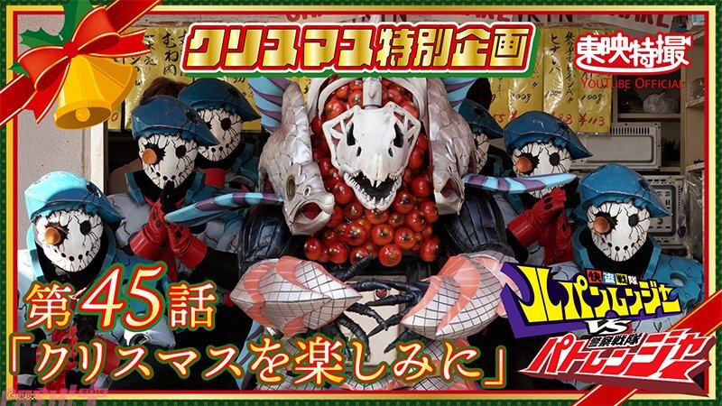 ルパパトクリスマス回「クリスマスにはシャケを食え」今年も無料配信でファン歓喜