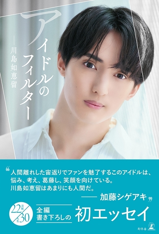 Travis Japan 川島如恵留さん、ファンから祝福の声が殺到！ 