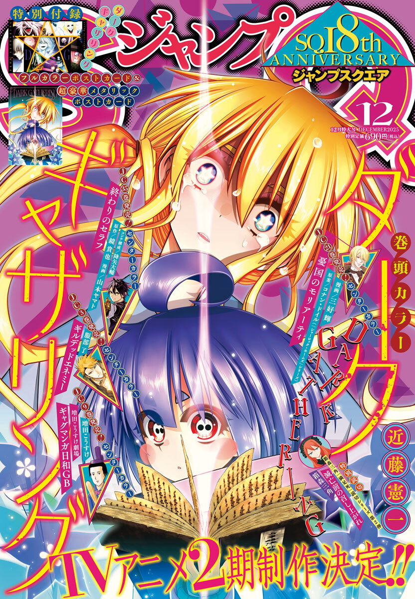 ダークギャザリング、2期決定！ファン歓喜