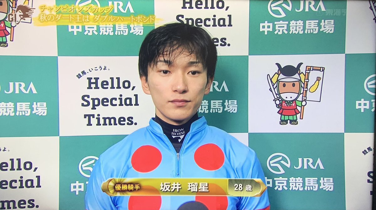 坂井瑠星騎手、ダブルハートボンドでチャンピオンズカップ3連覇！ 
