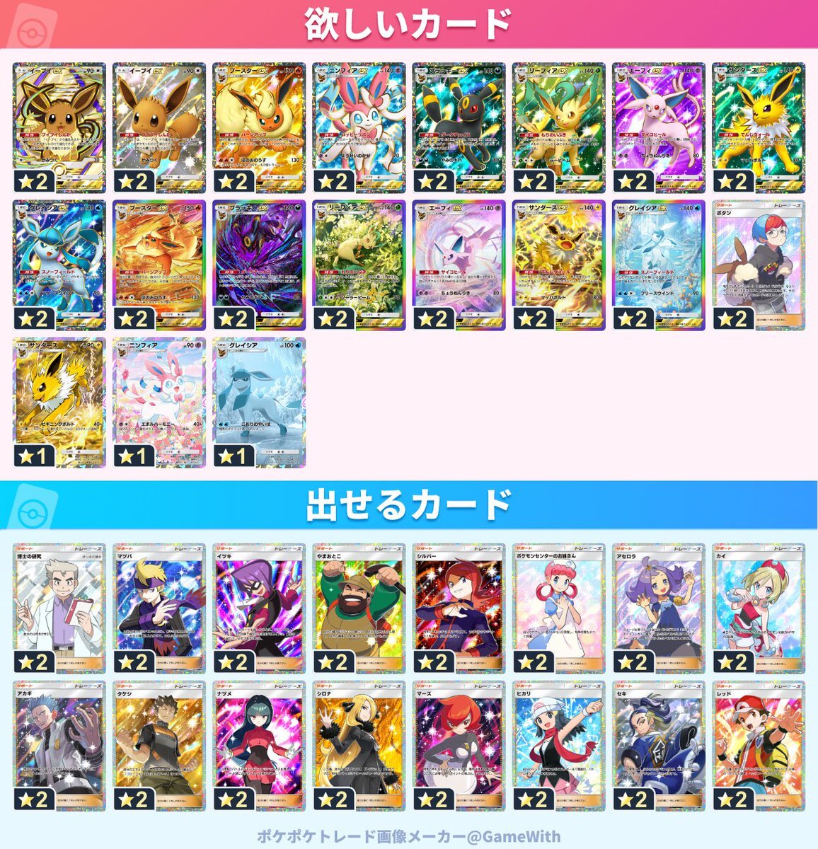 「ポケポケ」で「博士の研究」が熱い！交換熱はなぜ？